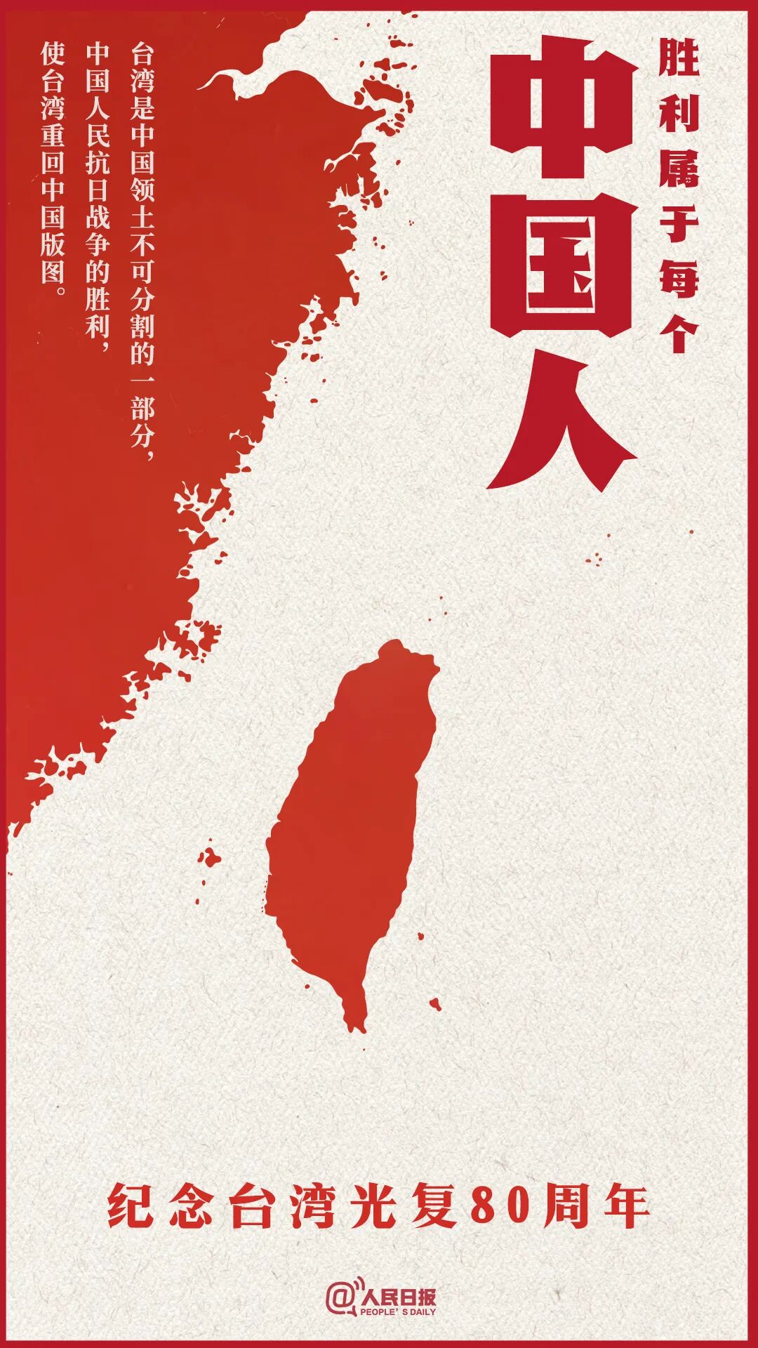 纪念台湾光复80周年 纪念台湾光复80周年