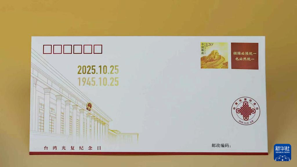10月25日,台湾光复纪念日