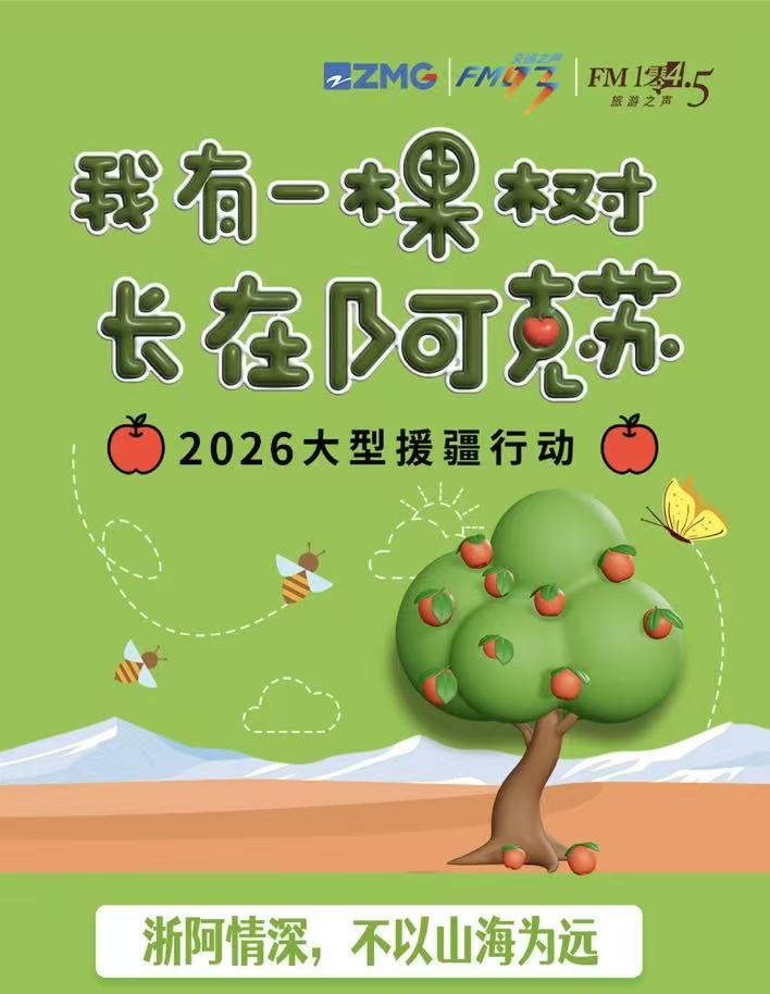 我有一棵树，长在阿克苏