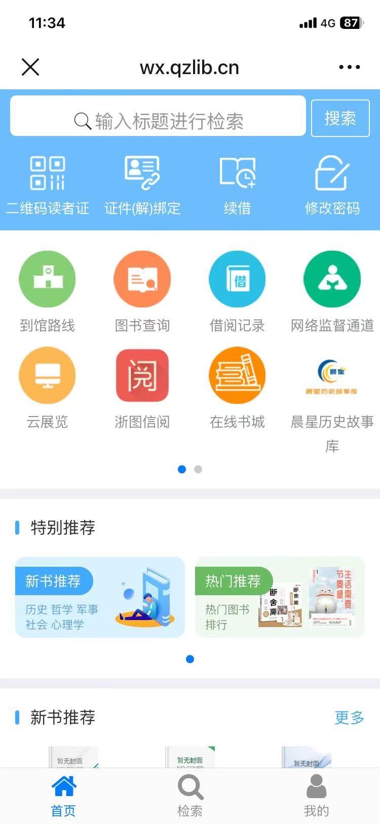 县图书馆服务号主界面 县图书馆服务号主界面