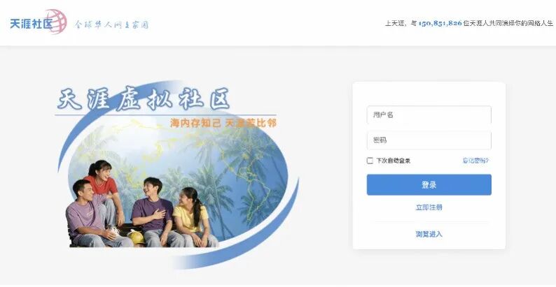 天涯社区恢复访问，你登录了吗？