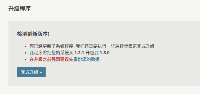 升级 Typecho 到最新版本 1.3.0，网站一切正常
